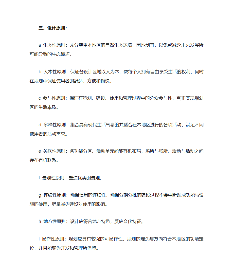 园林景观设计A2教案任务书(园林)第8页