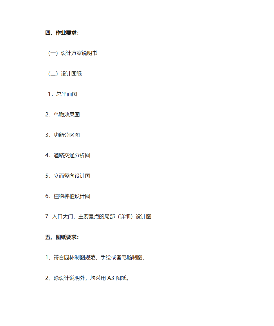 园林景观设计A2教案任务书(园林)第9页