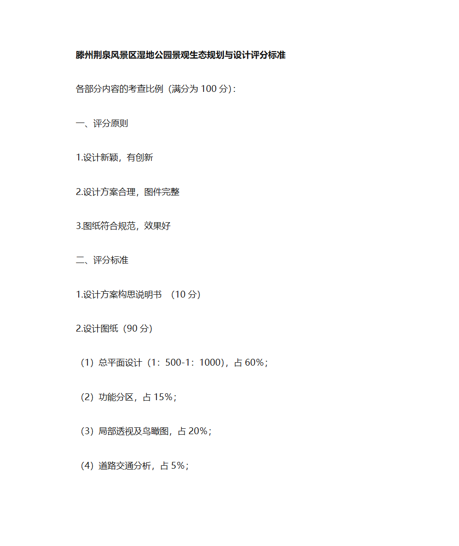 园林景观设计A2教案任务书(园林)第12页