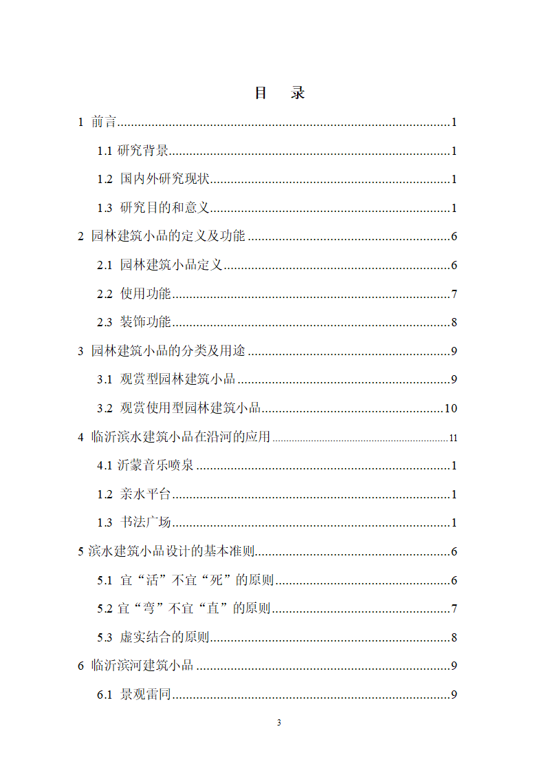 园林建筑小品的种类及其在园林中的用途第2页