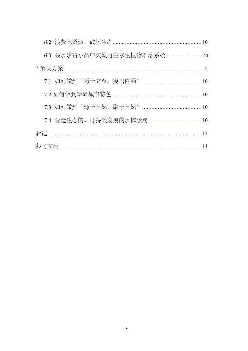 园林建筑小品的种类及其在园林中的用途第3页