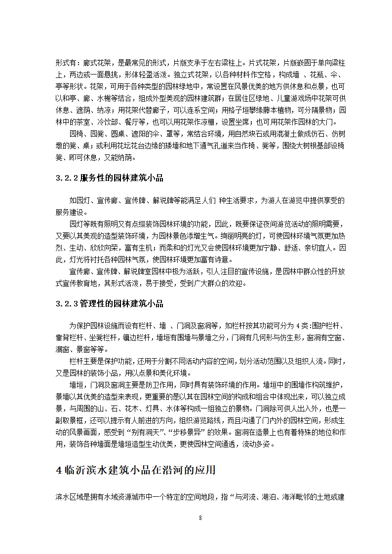 园林建筑小品的种类及其在园林中的用途第7页