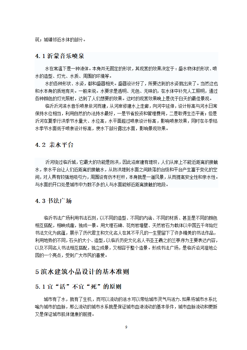 园林建筑小品的种类及其在园林中的用途第8页