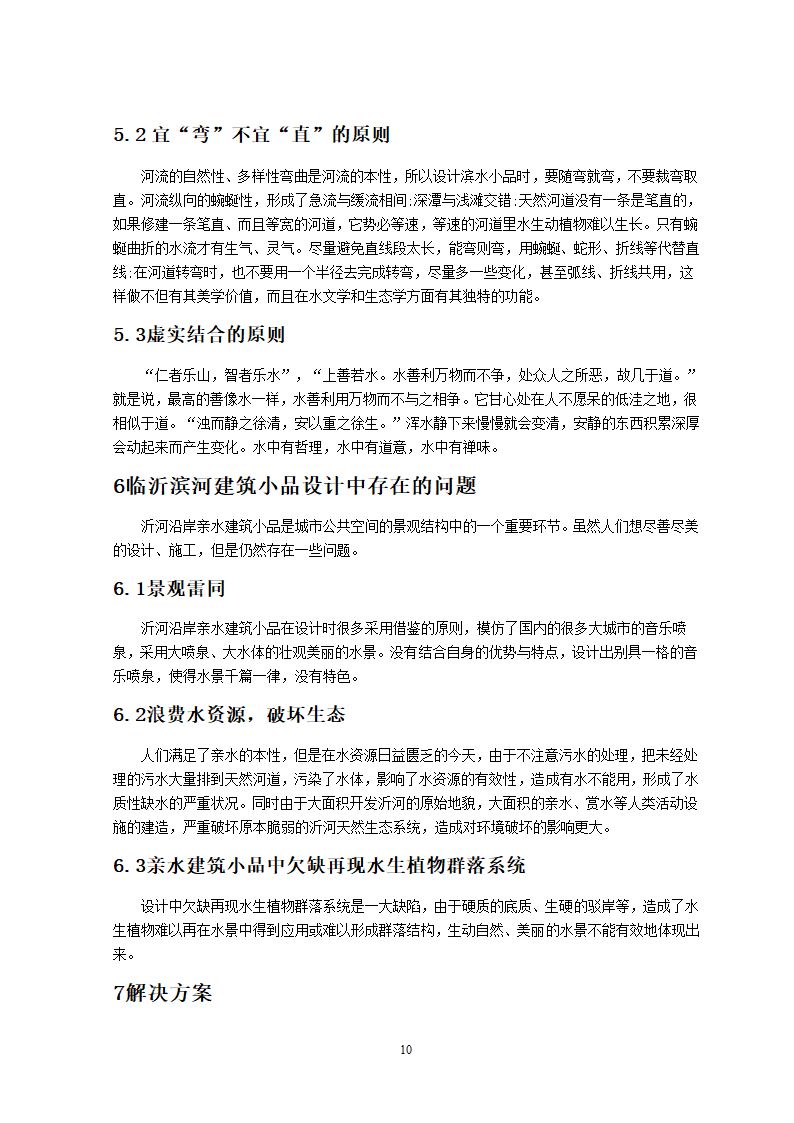 园林建筑小品的种类及其在园林中的用途第9页