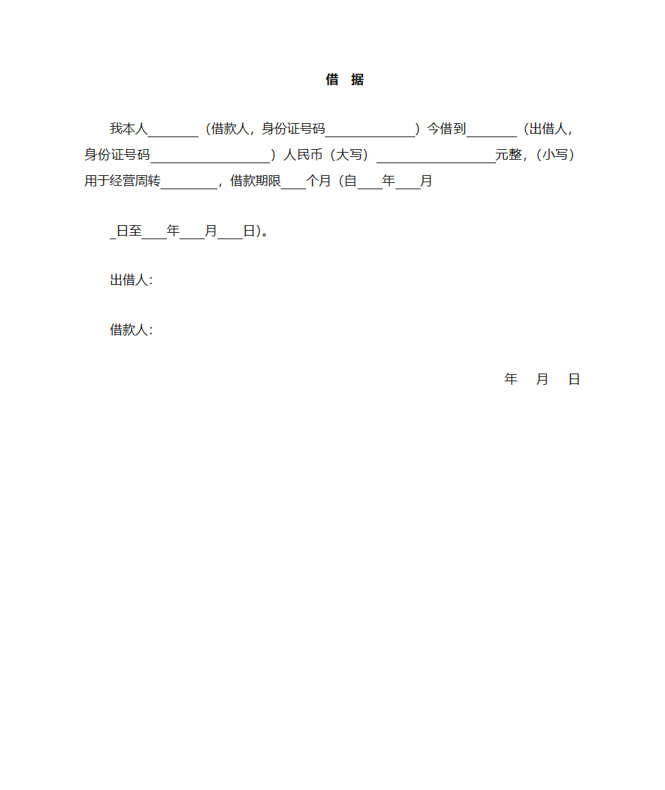 收款收据欠条第2页