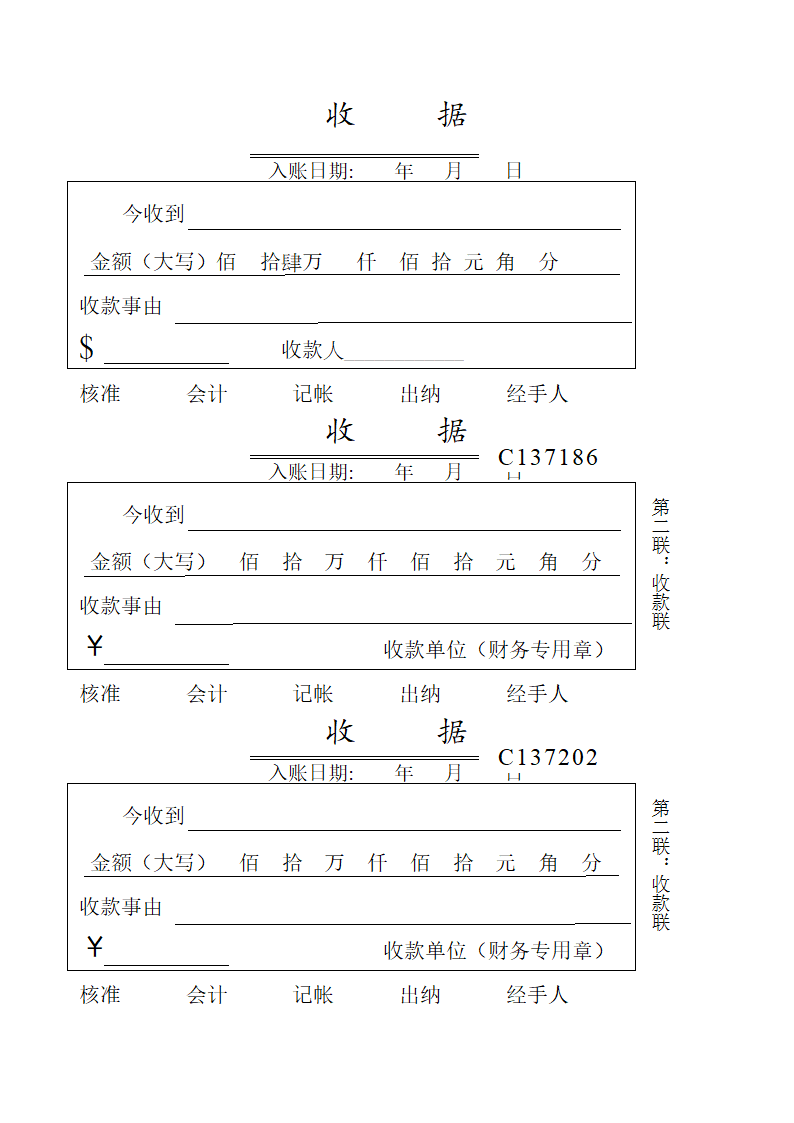 收款收据格式第1页