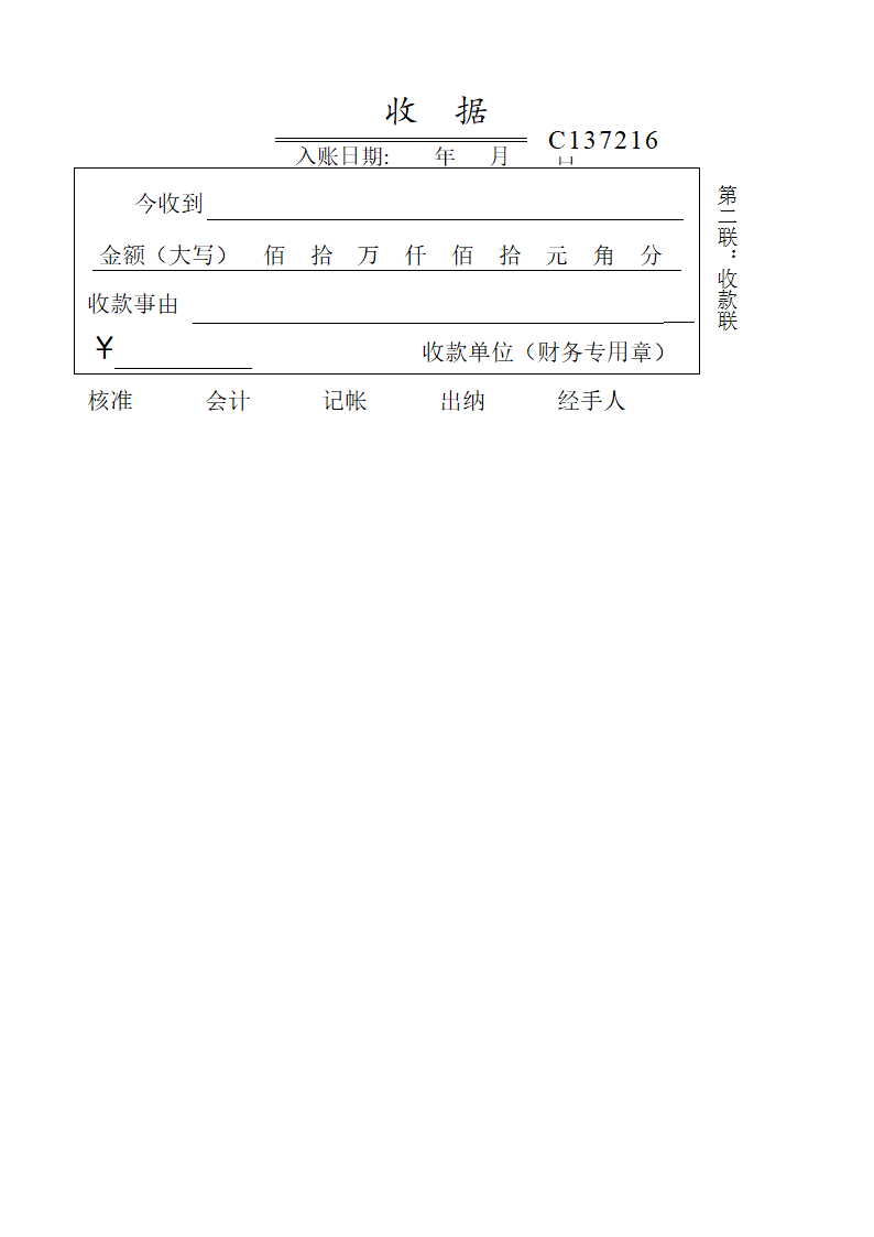 收款收据格式第2页