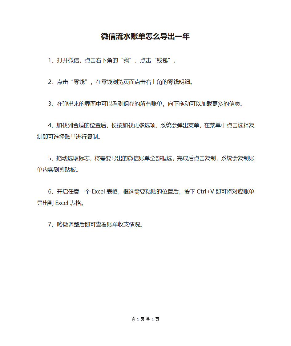 微信流水账单怎么导出一年第1页