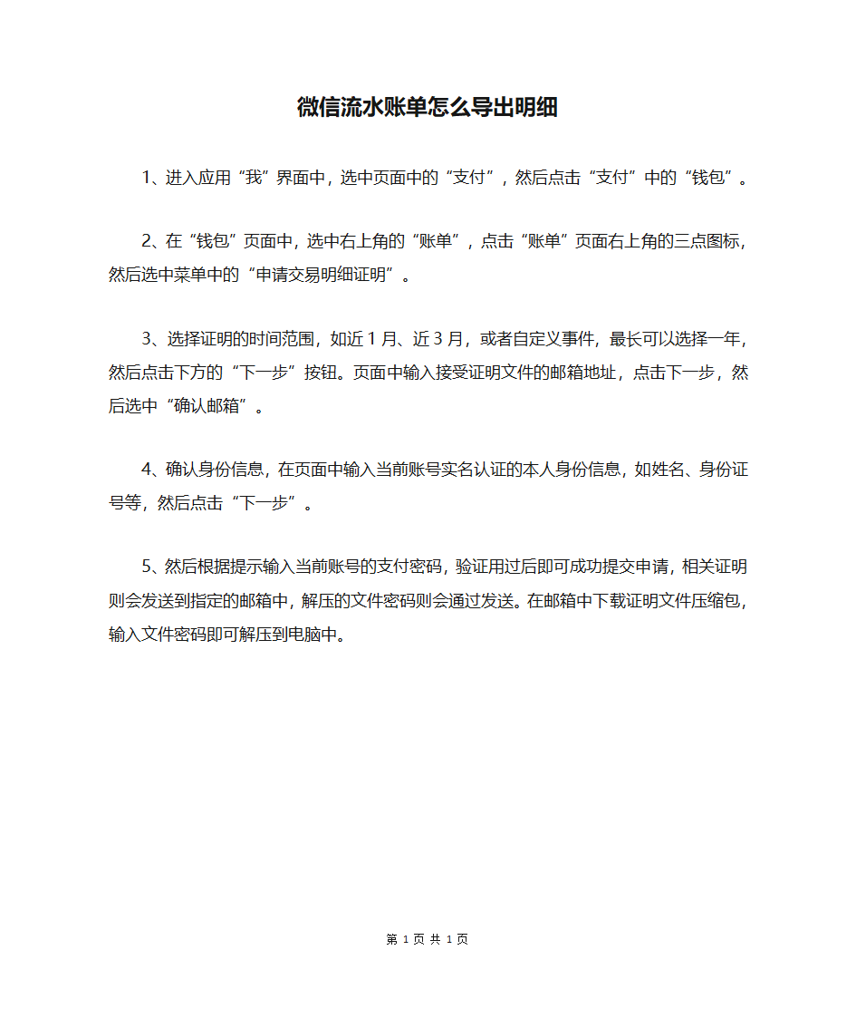 微信流水账单怎么导出明细第1页