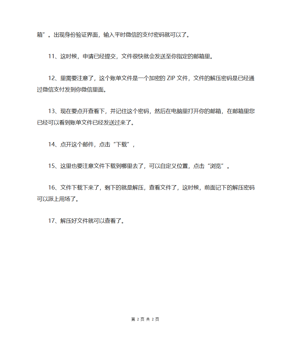 微信账单导出到电脑的方法第2页