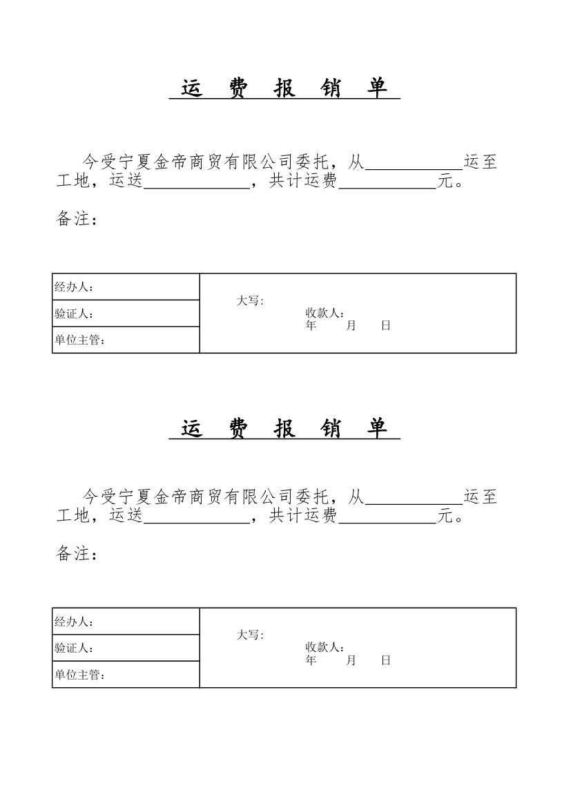 运费报销单第1页