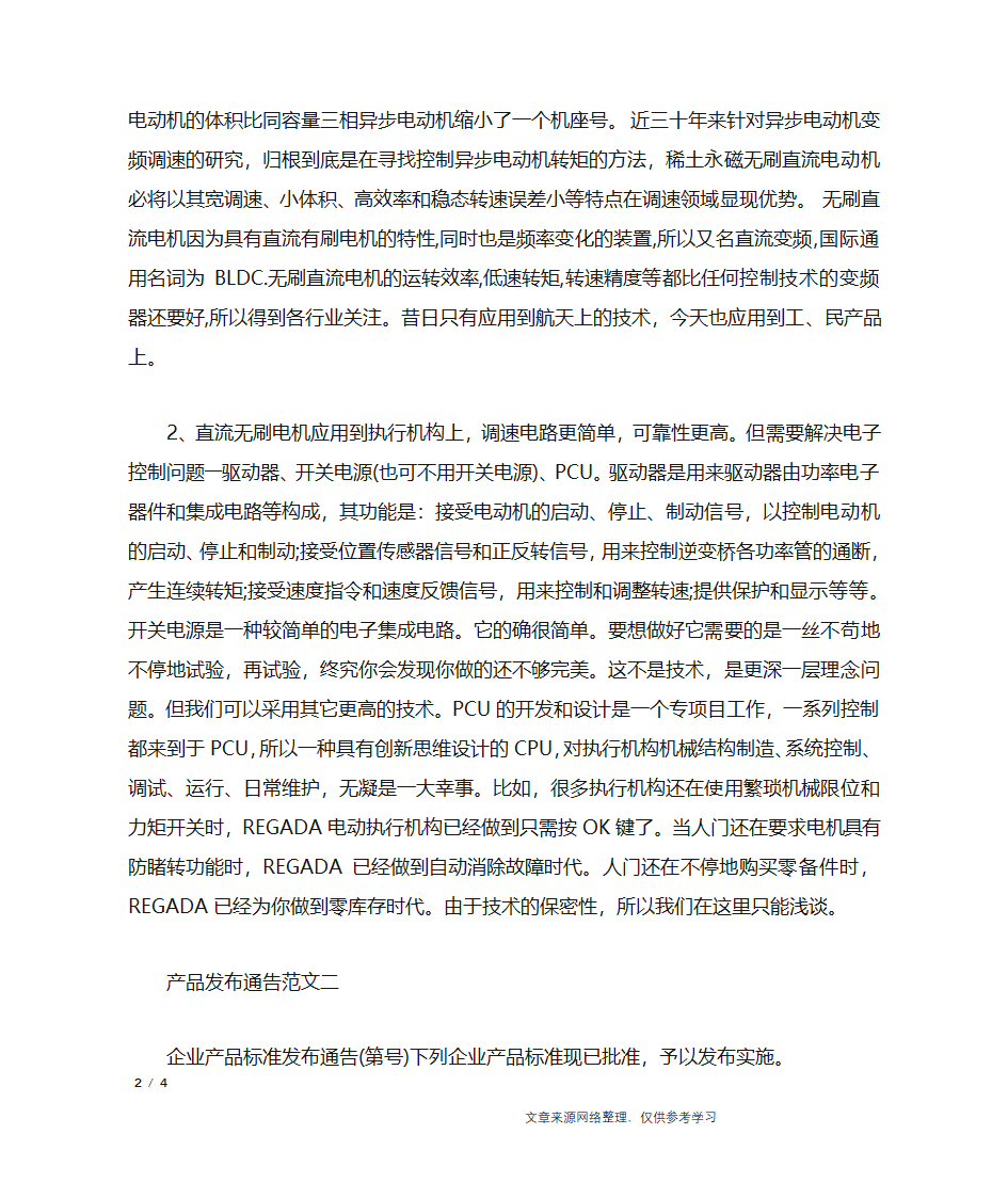 产品发布通告_行政公文第2页