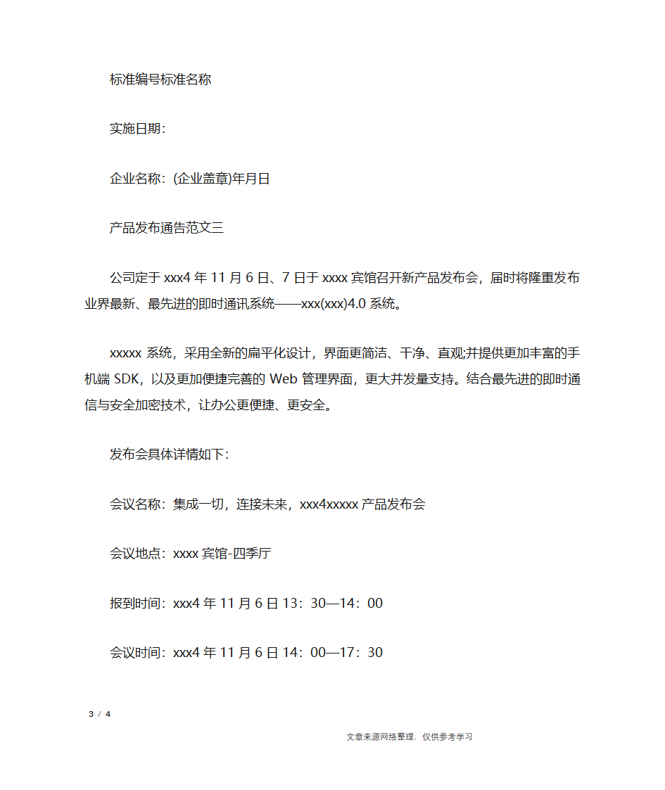 产品发布通告_行政公文第3页