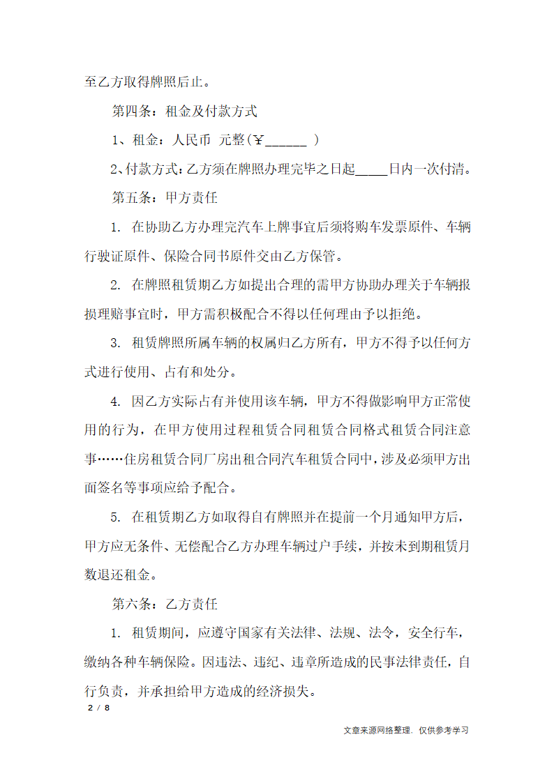 出租车牌协议书_行政公文第2页