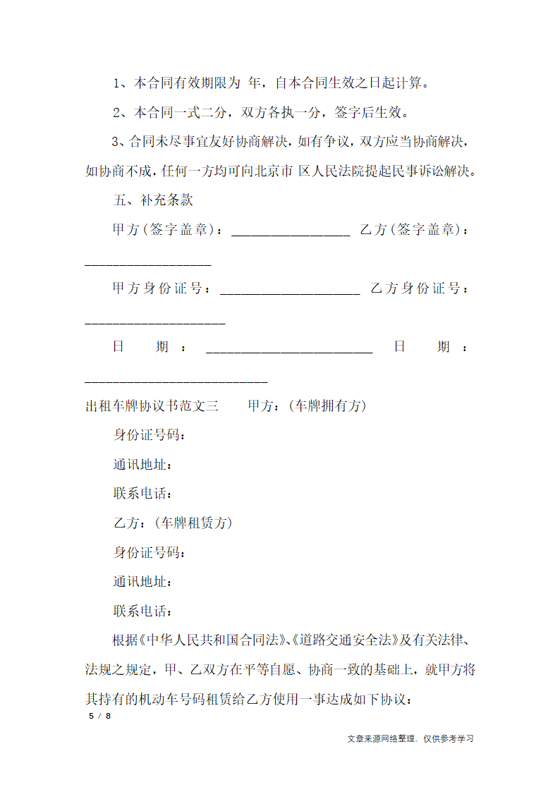 出租车牌协议书_行政公文第5页