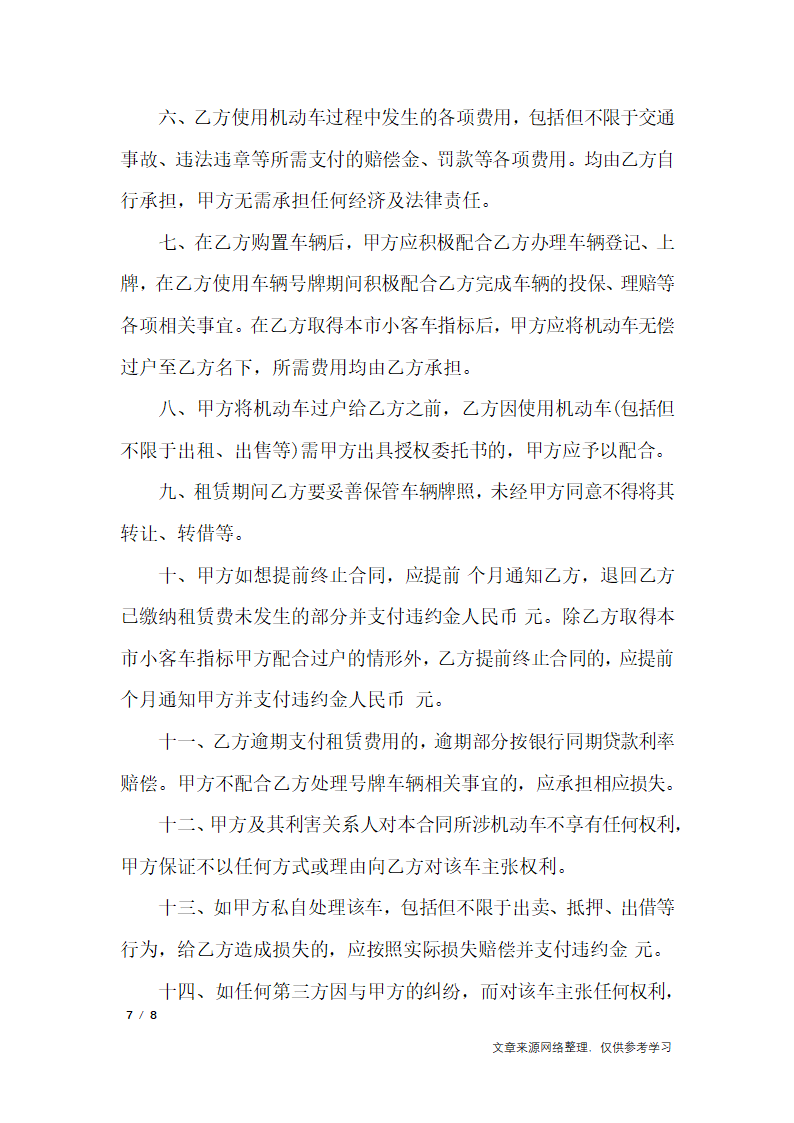 出租车牌协议书_行政公文第7页