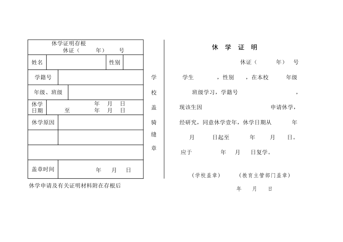 休学证明