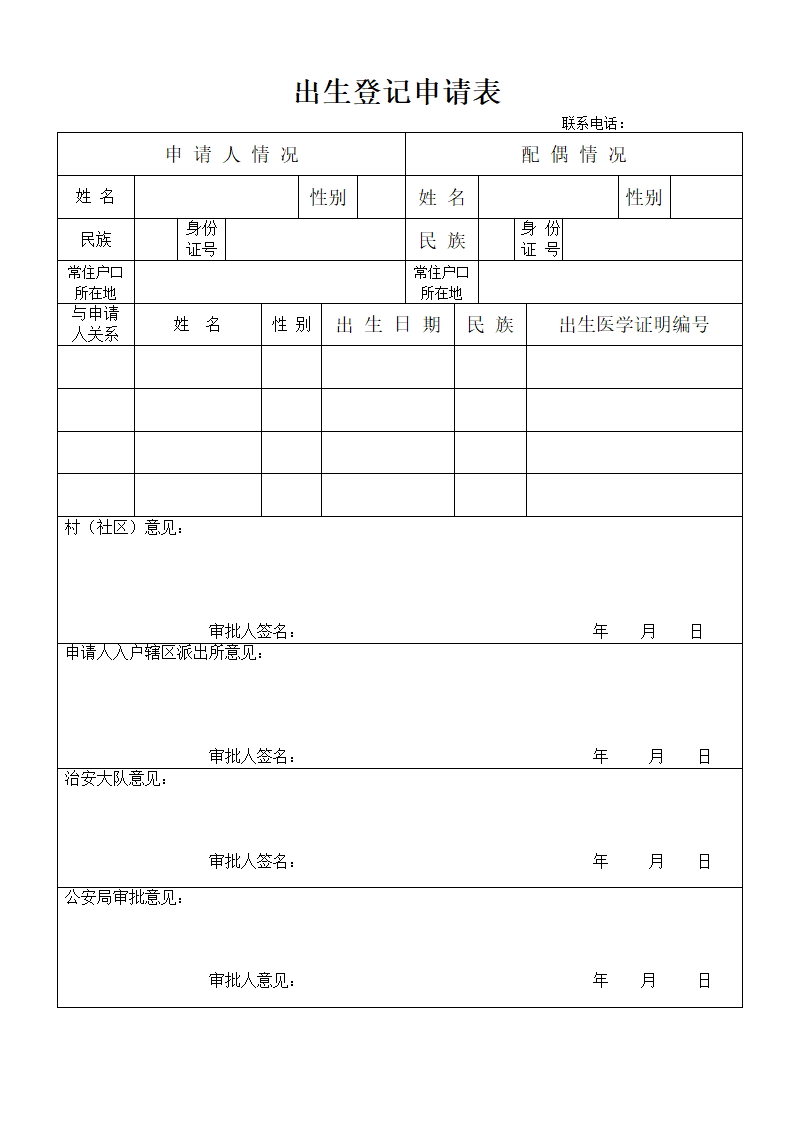 出生登记申请表第1页