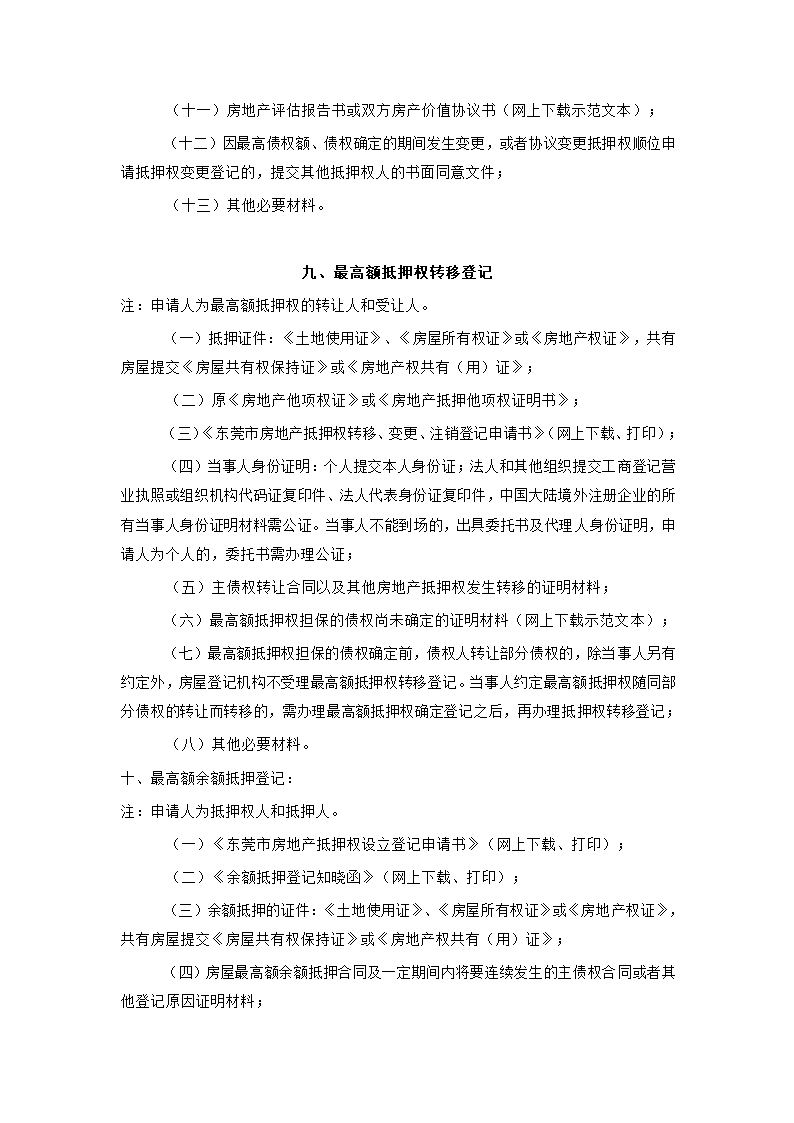 东莞房产抵押登记第7页