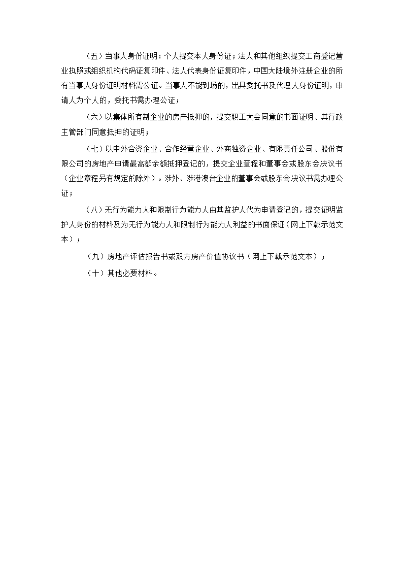 东莞房产抵押登记第8页