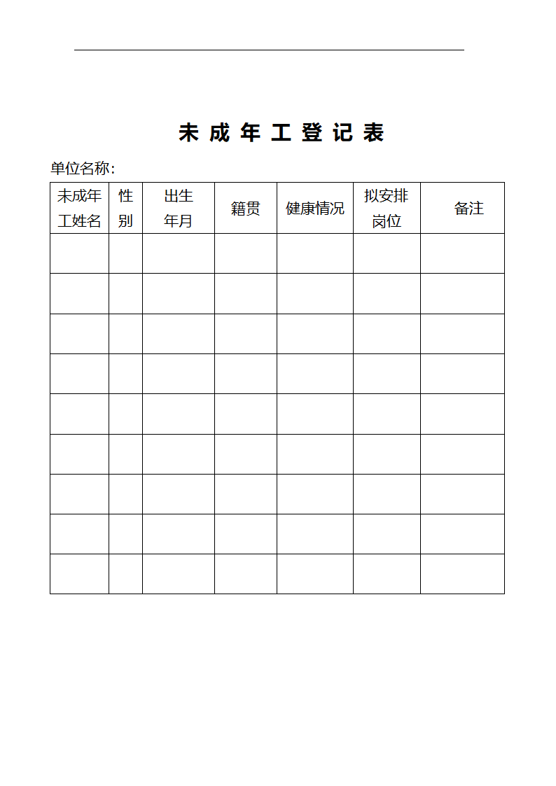 未成年工登记程序第2页