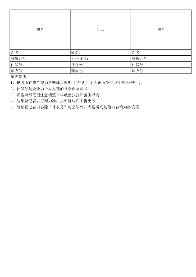 篮球赛报名登记表格第2页