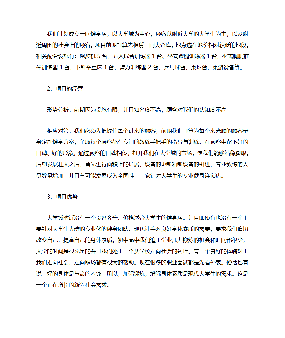 健身房创业计划书范文第3页