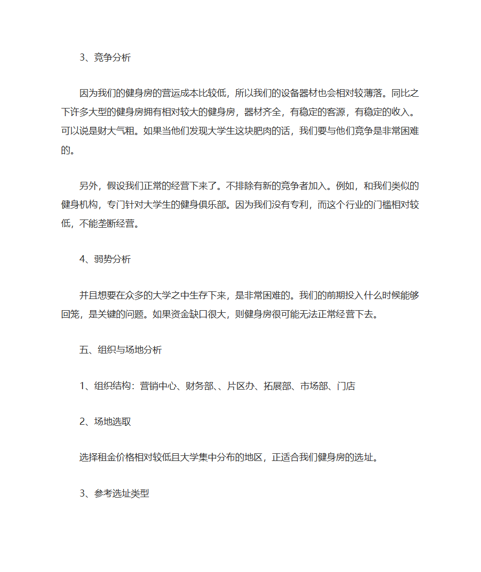 健身房创业计划书范文第7页