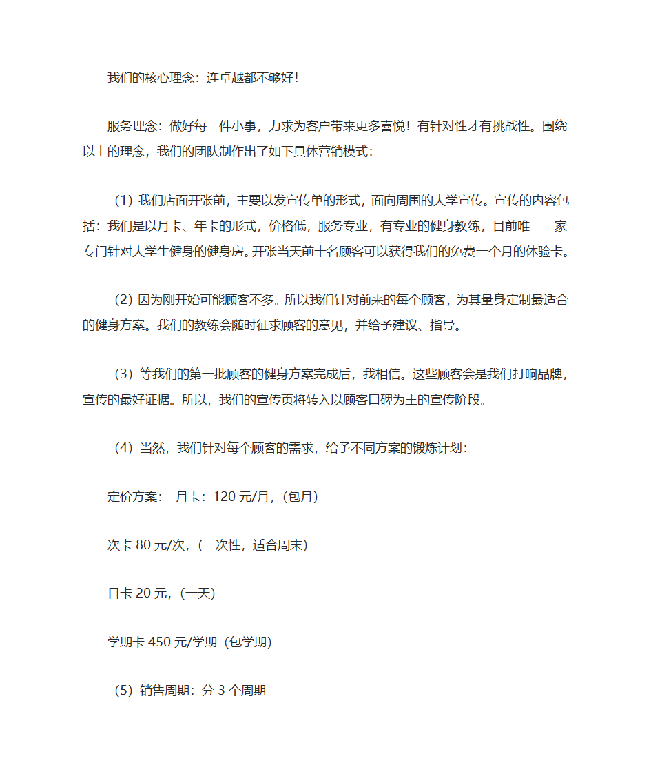 健身房创业计划书范文第12页