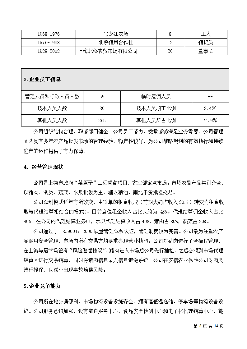 资信报告范文3第8页