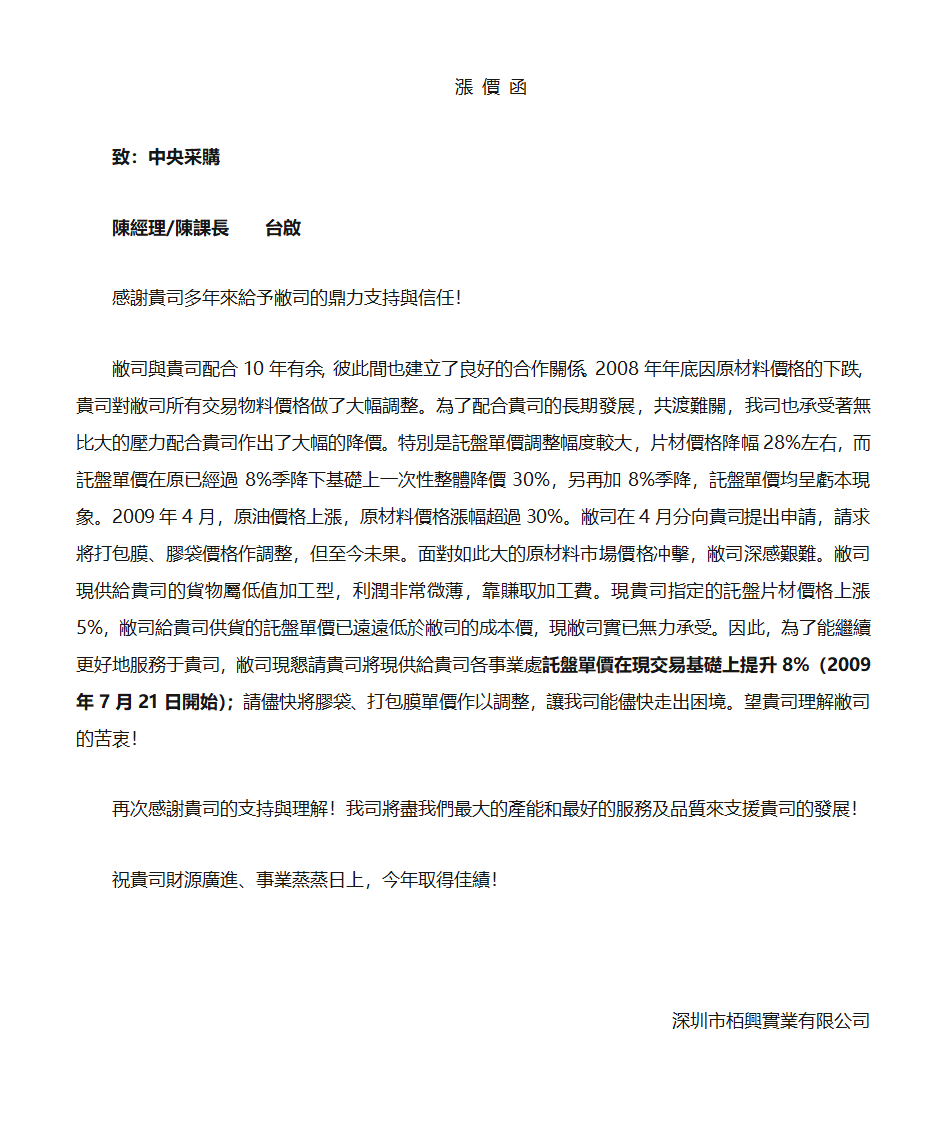 涨价函第1页