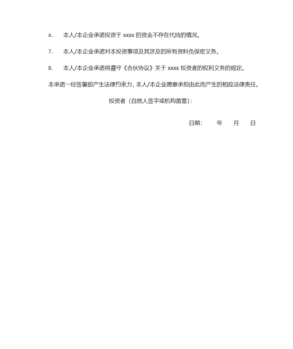 投资者承诺函第2页