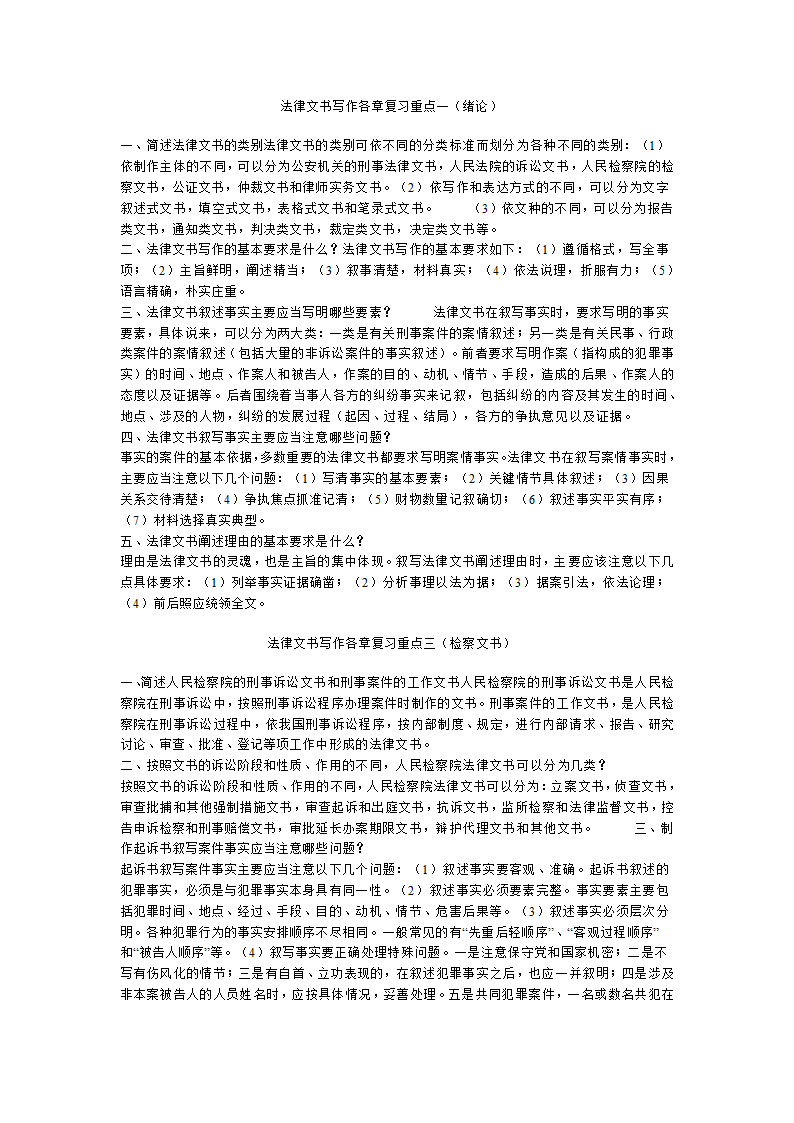 法律文书写作