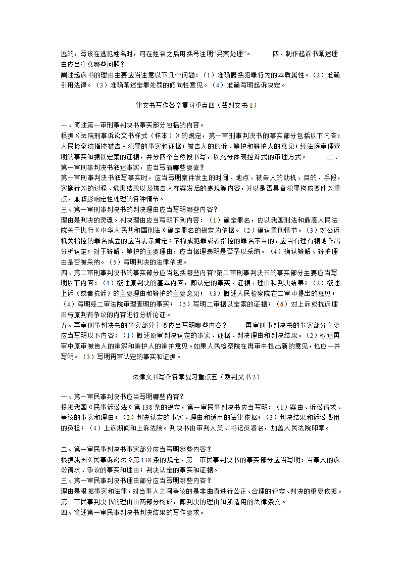 法律文书写作第2页