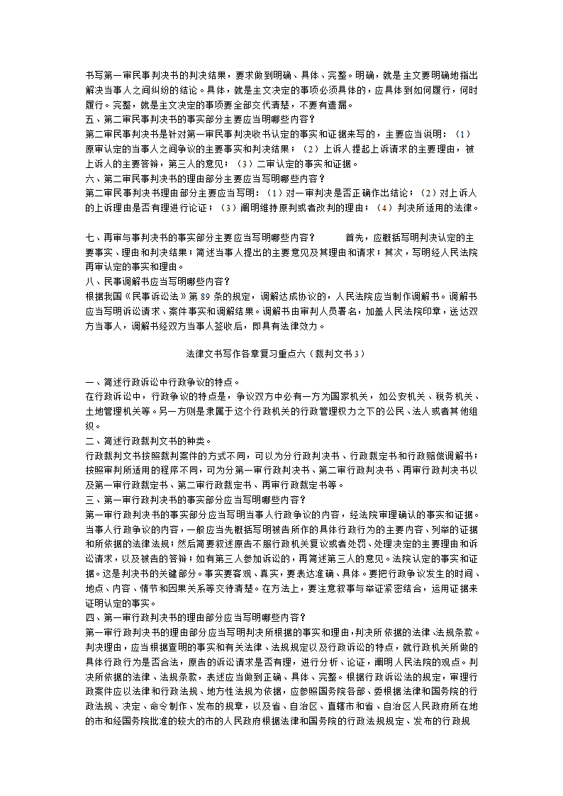 法律文书写作第3页