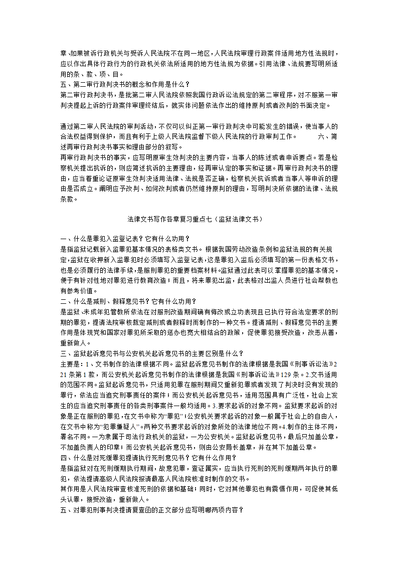 法律文书写作第4页