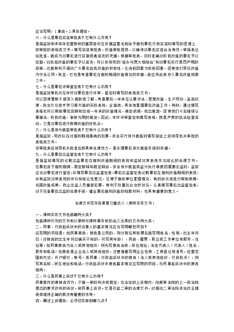 法律文书写作第5页