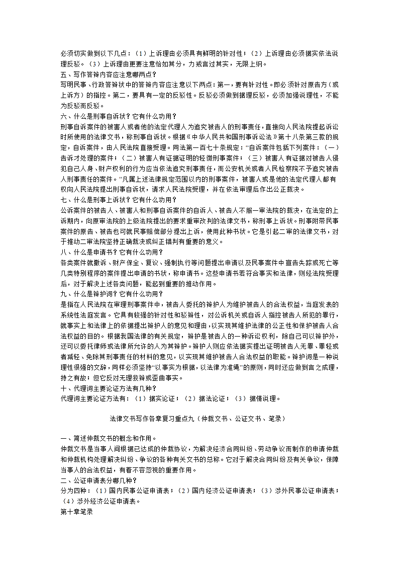 法律文书写作第6页