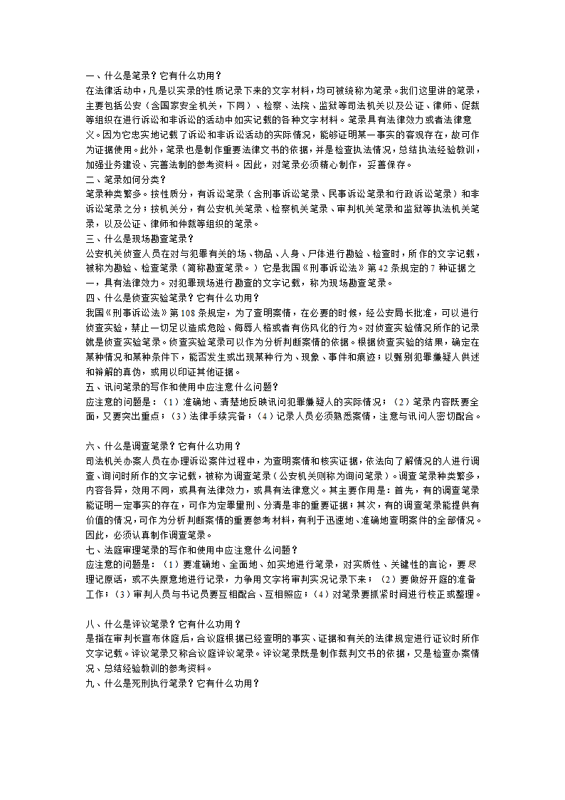 法律文书写作第7页