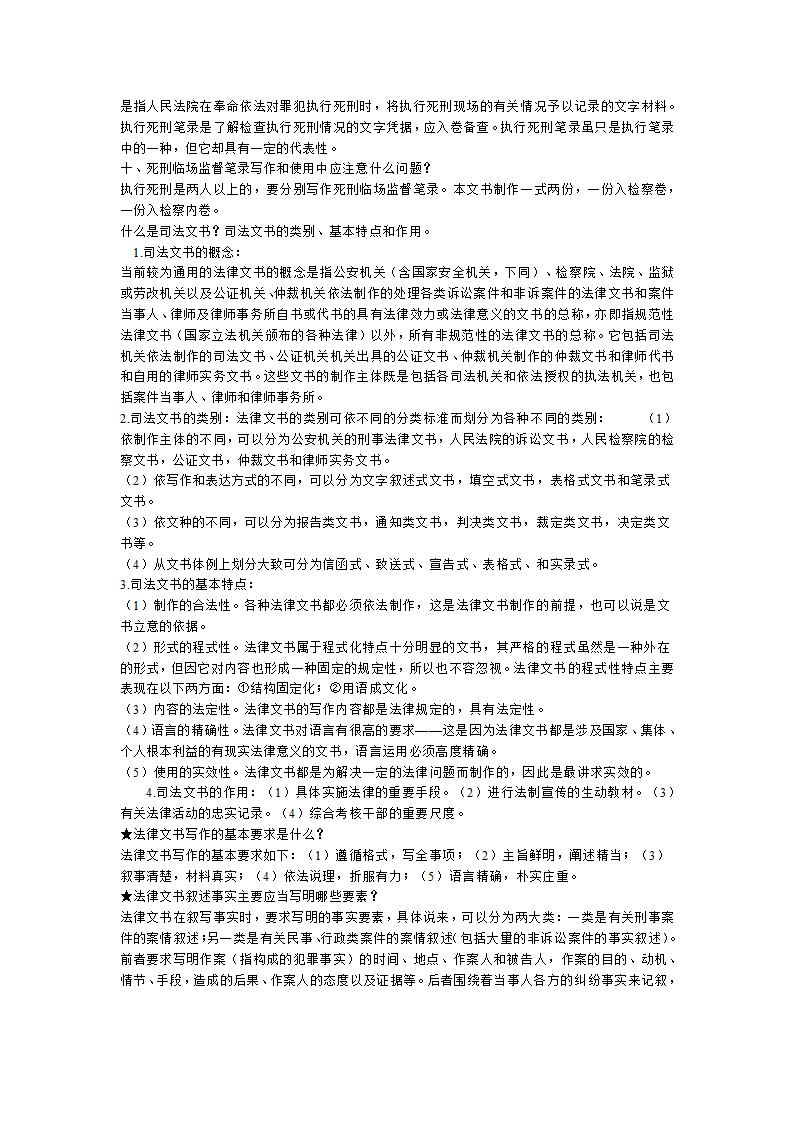 法律文书写作第8页