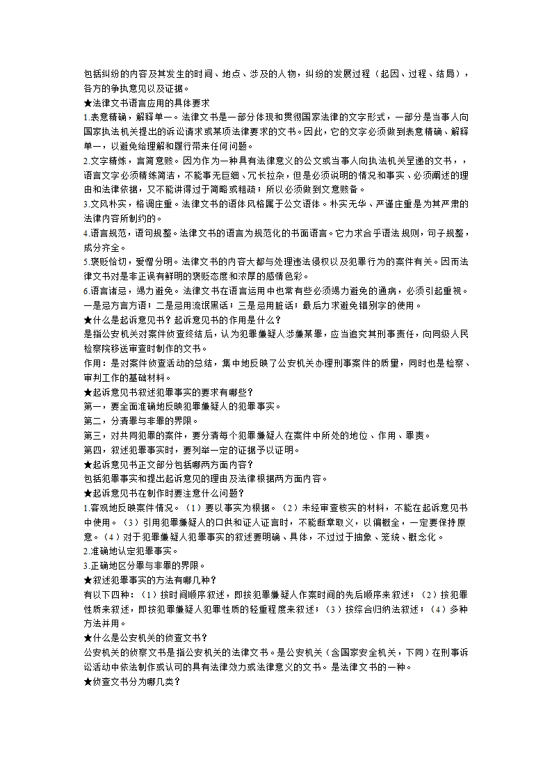 法律文书写作第9页