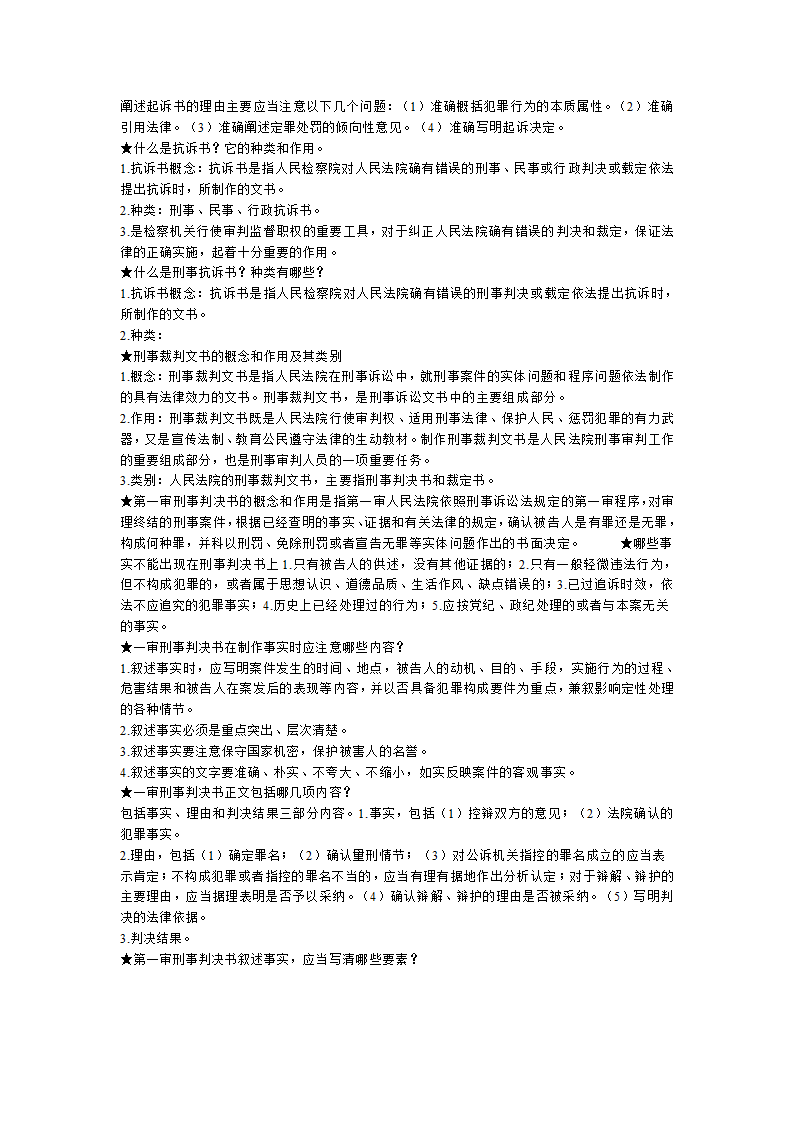 法律文书写作第11页