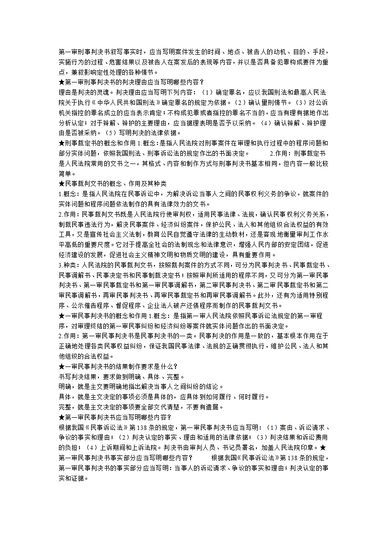 法律文书写作第12页