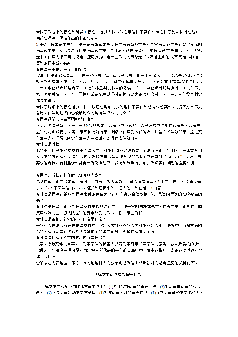 法律文书写作第13页