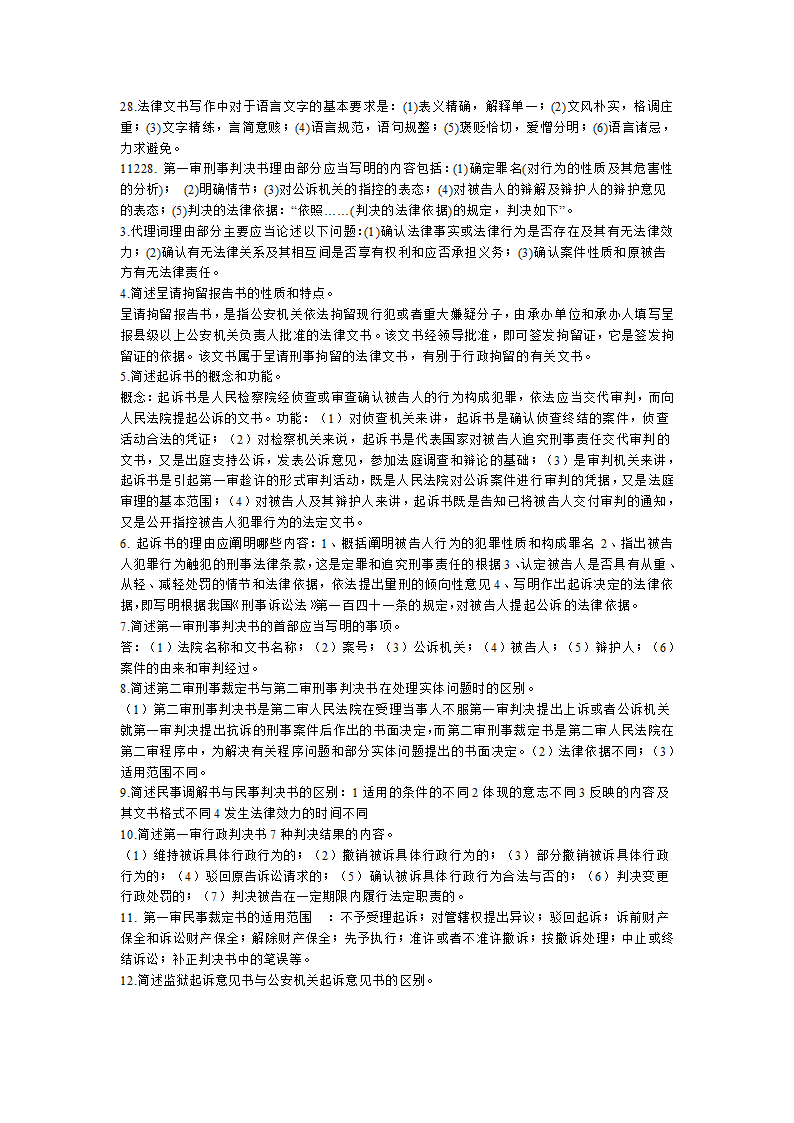 法律文书写作第14页