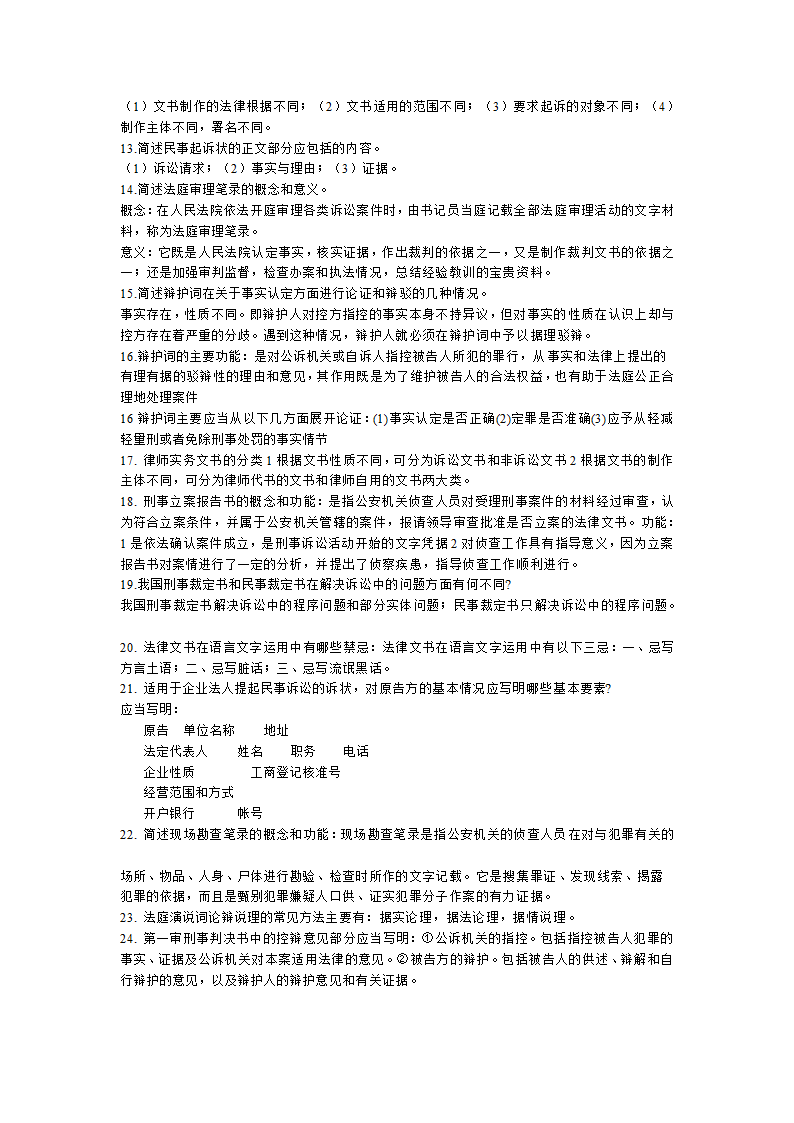 法律文书写作第15页