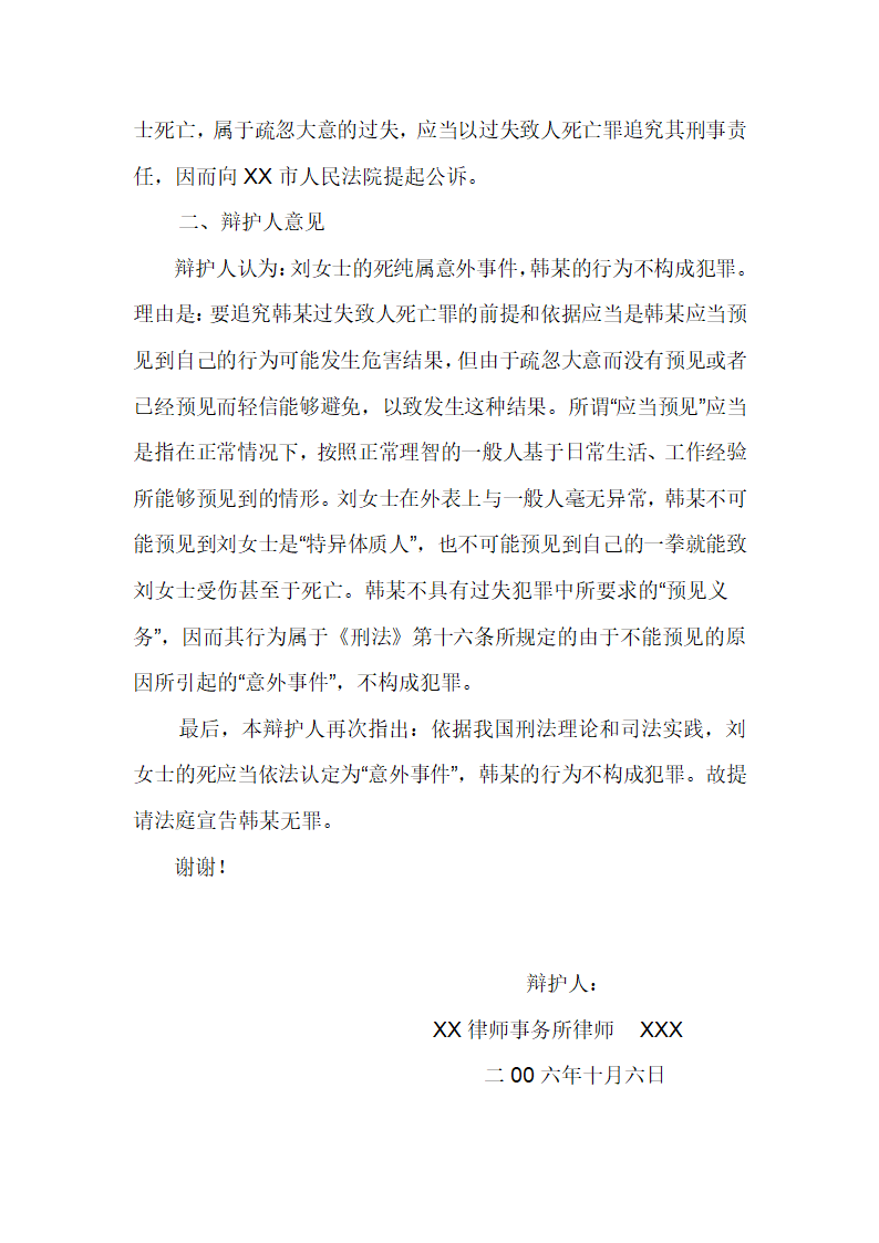 法律文书05任务第2页