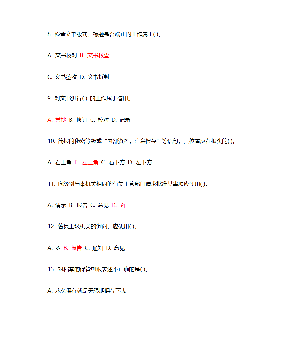 文书拟写第3页