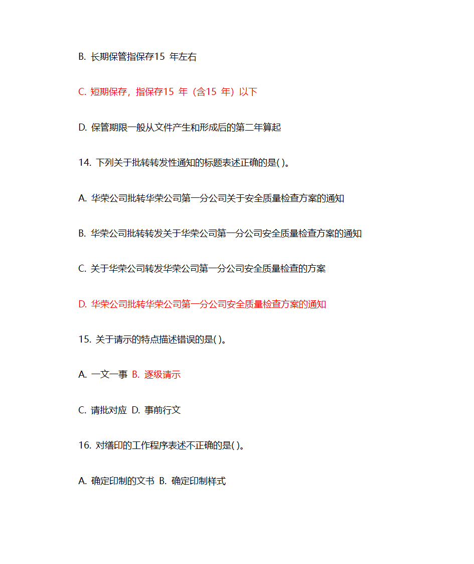 文书拟写第4页