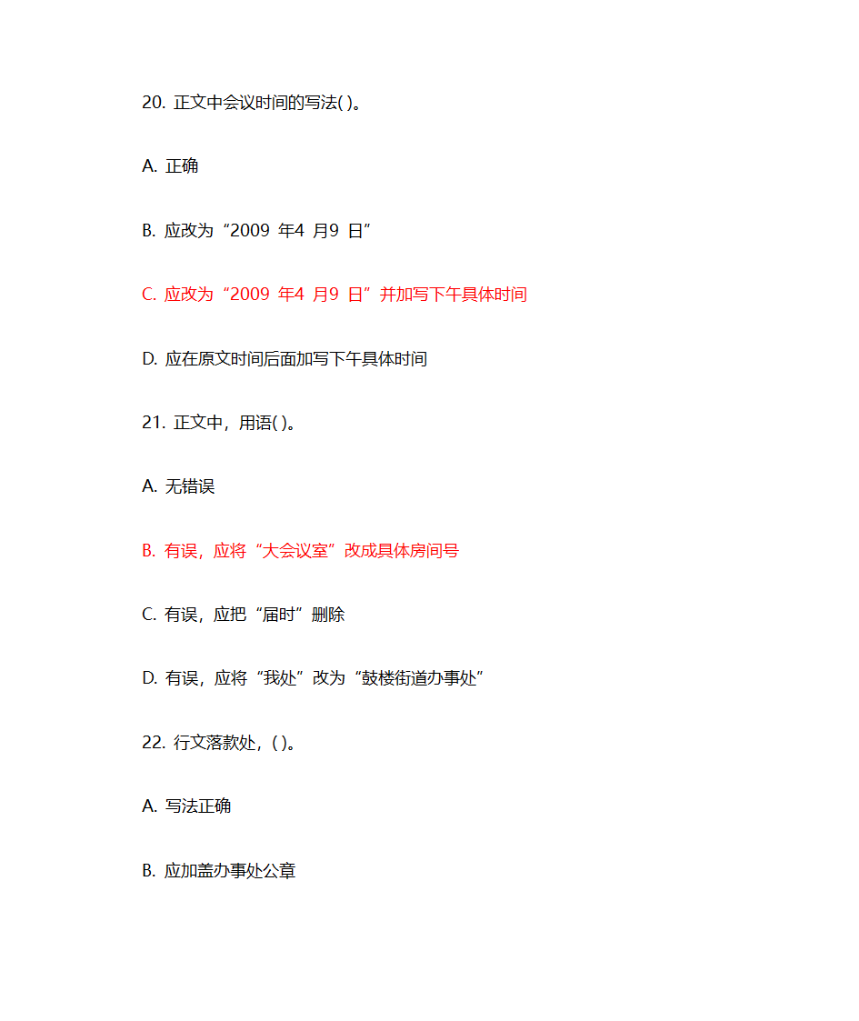 文书拟写第6页